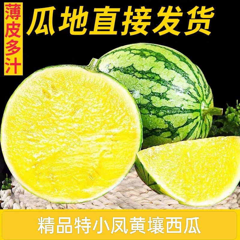 正宗手撕特小凤西瓜新鲜水果当季冰淇淋薄皮黄心西瓜20斤